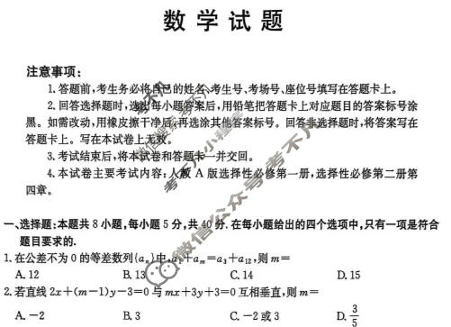 河北省金太阳2025-2026学年高二年级3月联考(3.10)数学试题