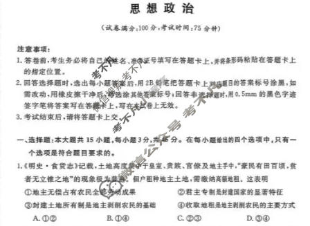 开封市2025-2026学年高一年级3月测评政治试题
