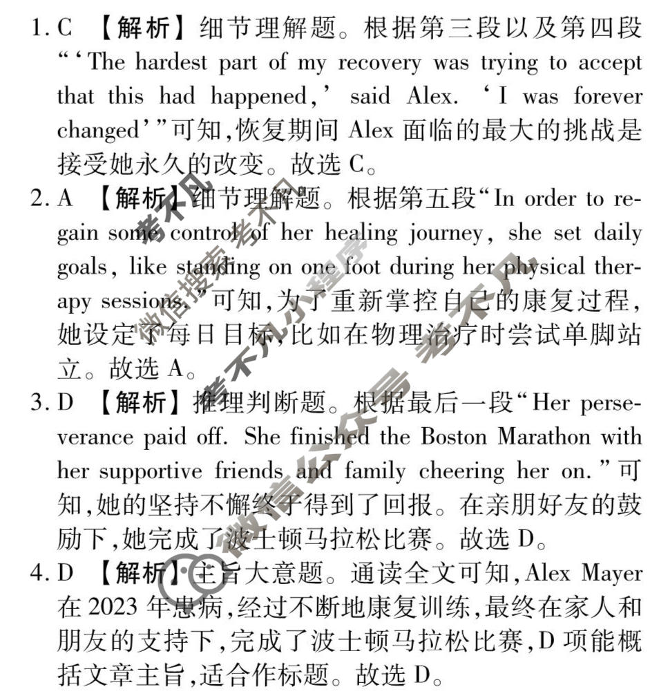 [衡水金卷先享题]2025-2026高三二轮复习专题卷/英语(二)2答案