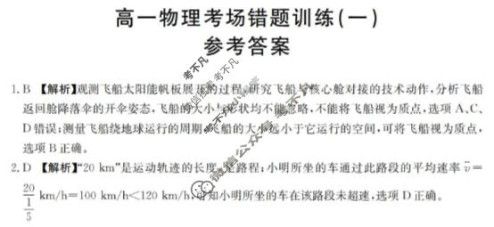 高一2025-2026河南省考场错题训练(一)物理答案