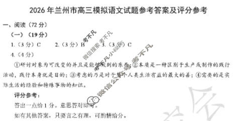 2026年兰州市高三模拟考试语文答案