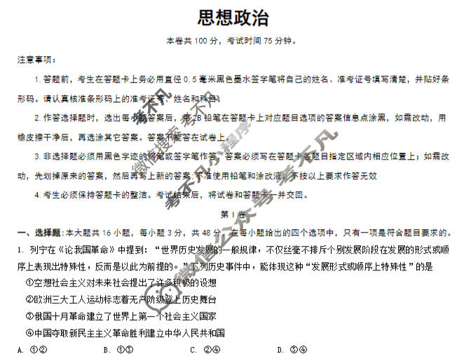 2026年汕头市普通高考第一次模拟考试(3月)政治试题