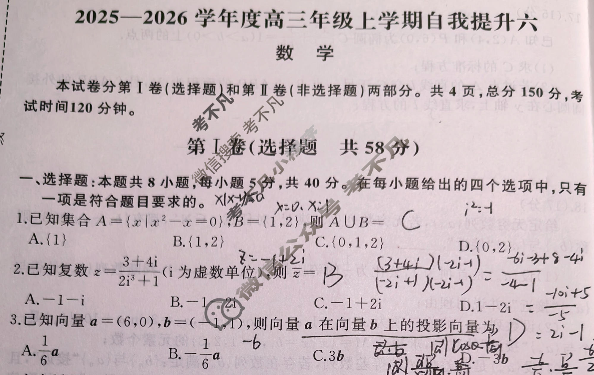 [天舟益考衡中同卷]2025-2026学年度高三年级上学期自我提升六·数学A试题