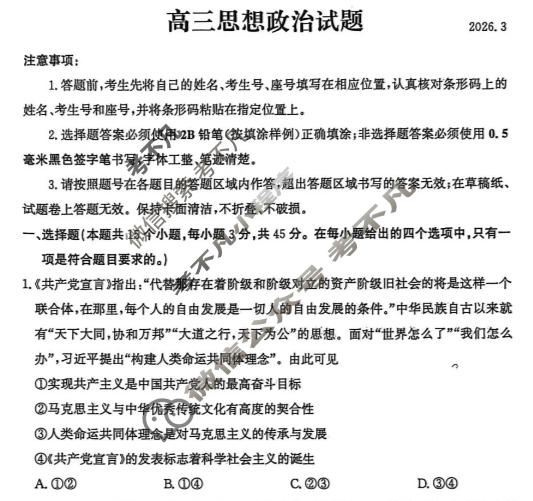 滨州市2025-2026学年高三下学期3月联考政治试题