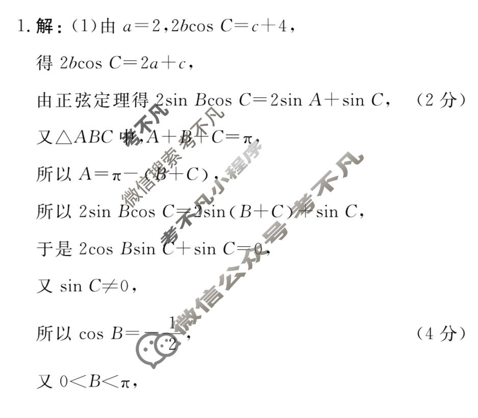 [衡水金卷先享题]2025-2026高三二轮复习专题卷/数学(十)10答案
