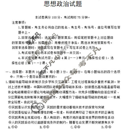 河北省金太阳2025-2026学年高二年级3月联考(3.10)政治试题