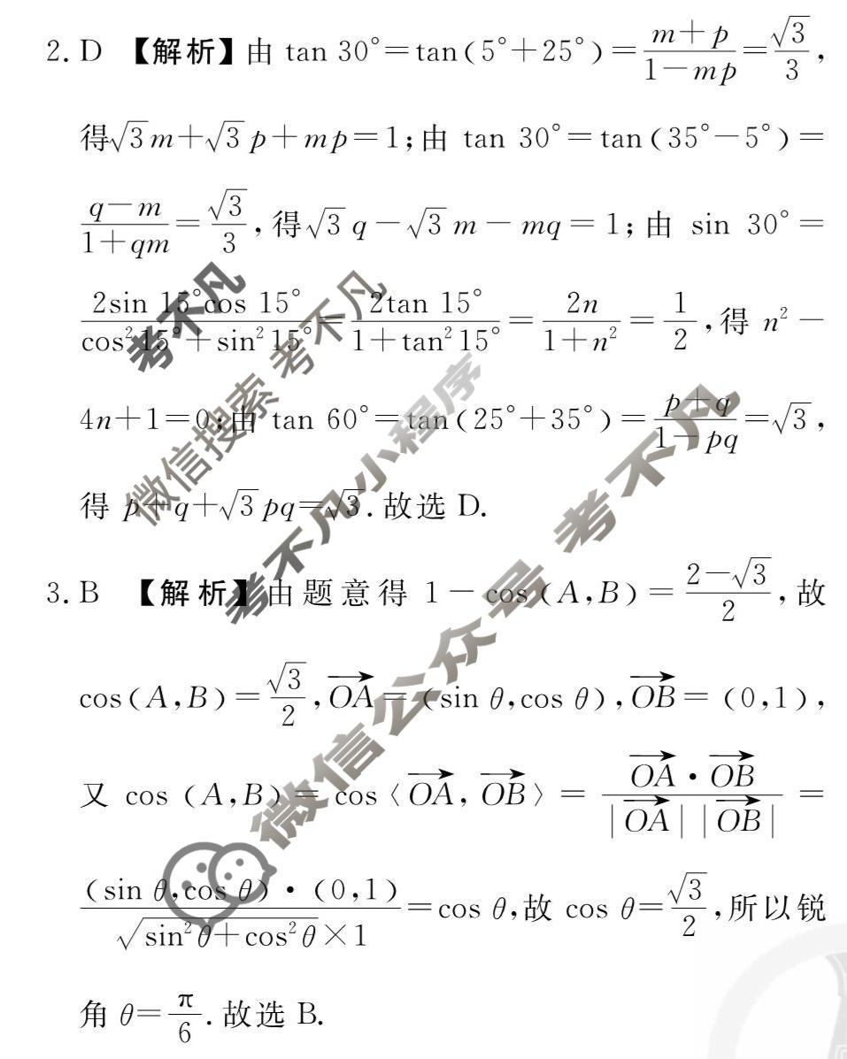 [衡水金卷先享题]2025-2026高三二轮复习专题卷/数学(八)8答案