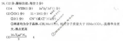 滨州市2025-2026学年高三下学期3月联考化学答案