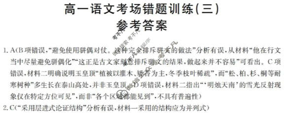 高一2025-2026河南省考场错题训练(三)语文答案
