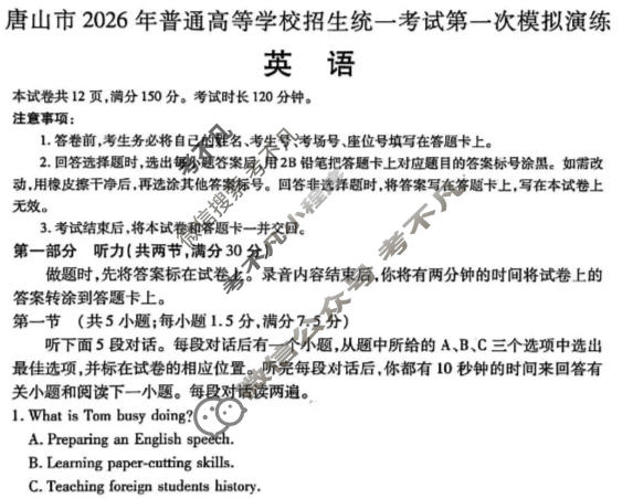 唐山市2026年普通高等学校招生统一考试第一次模拟演练(唐山一模)英语试题