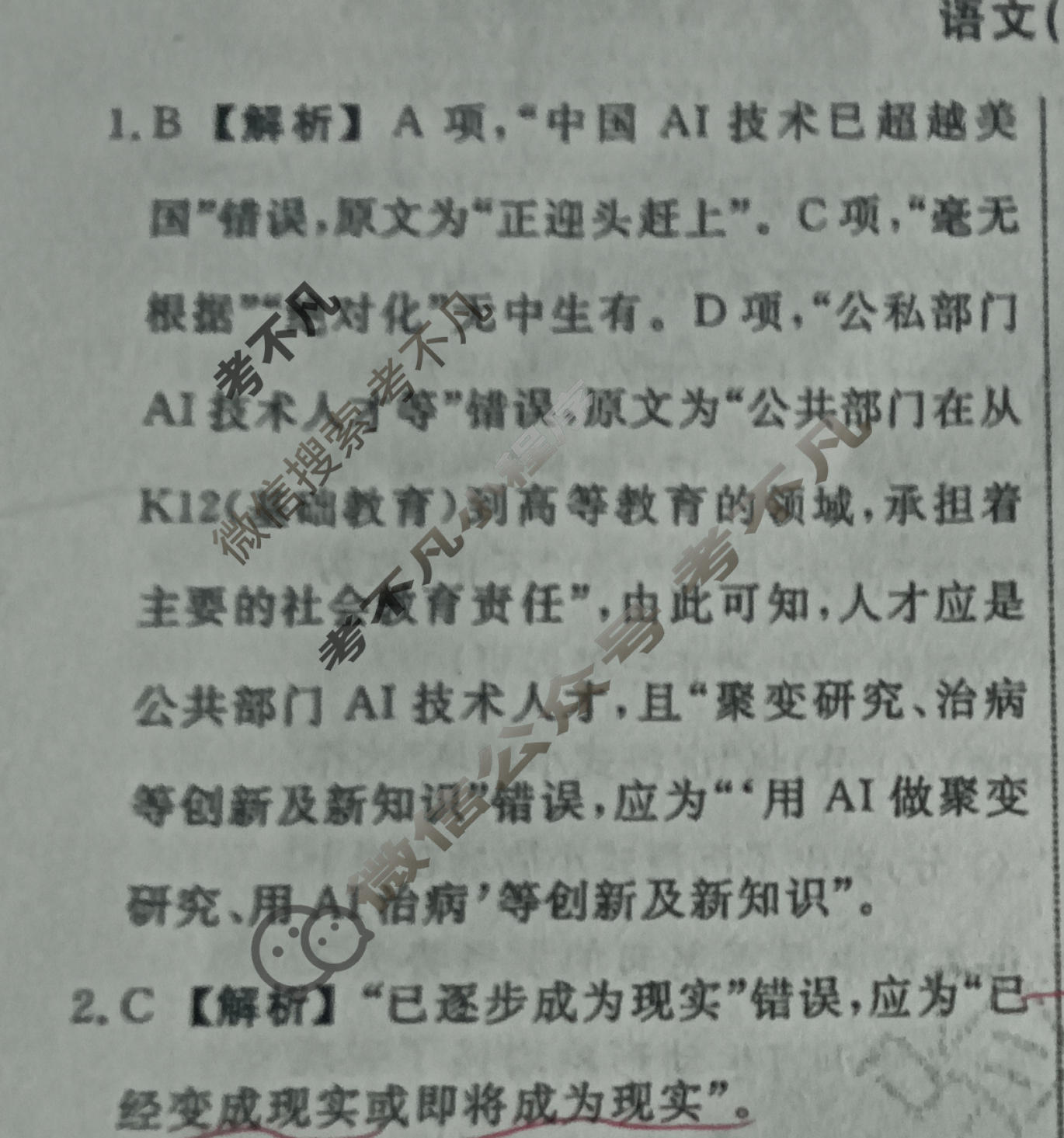 名师卷·高考模拟调研卷 2026年普通高等学校招生全国统一考试模拟试题 语文◇(四)4答案