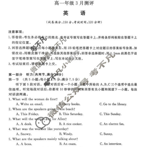 开封市2025-2026学年高一年级3月测评英语试题