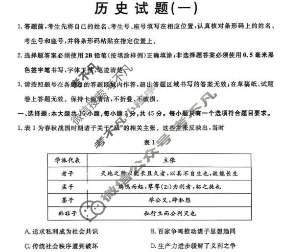 聊城市2026年高考模拟(一)历史试题