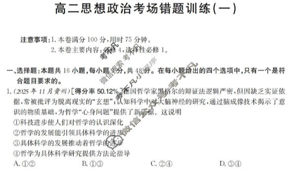 高二2025-2026河南省考场错题训练(一)政治试题
