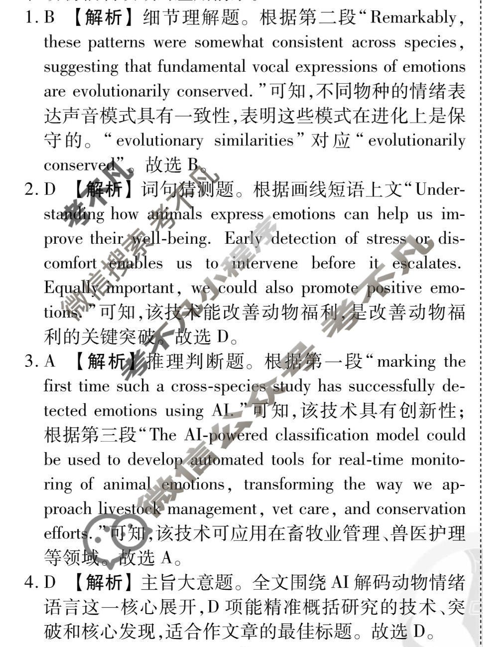 [衡水金卷先享题]2025-2026高三二轮复习专题卷/英语(四)4答案