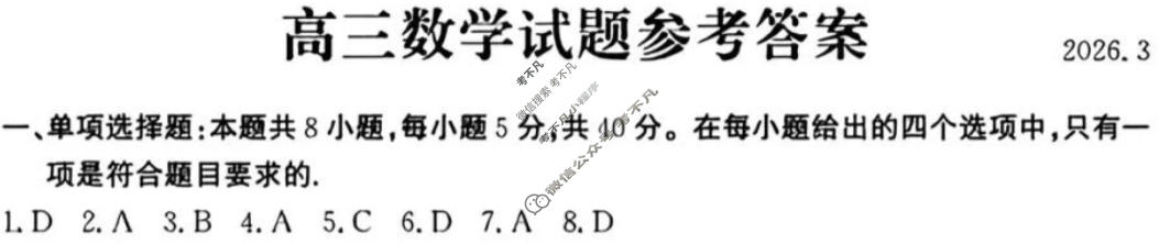 滨州市2025-2026学年高三下学期3月联考数学答案