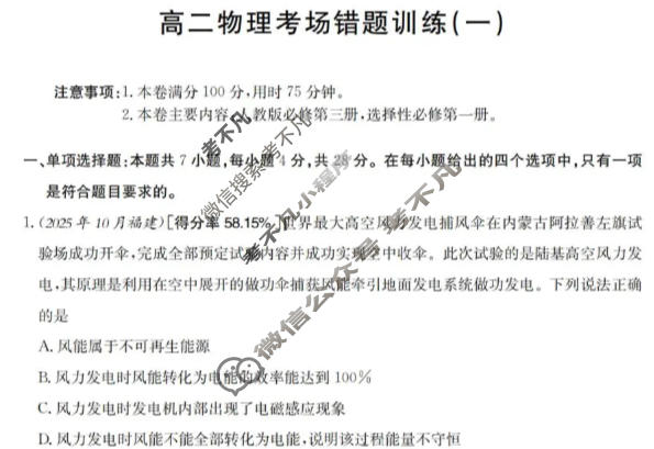 高二2025-2026河南省考场错题训练(一)物理试题
