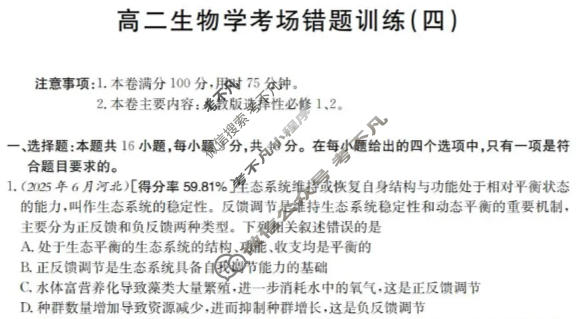 高二2025-2026河南省考场错题训练(四)生物试题