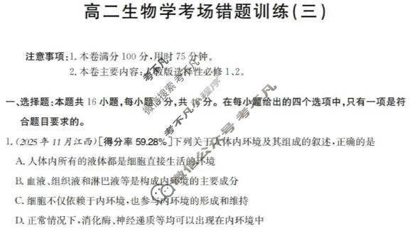 高二2025-2026河南省考场错题训练(三)生物试题