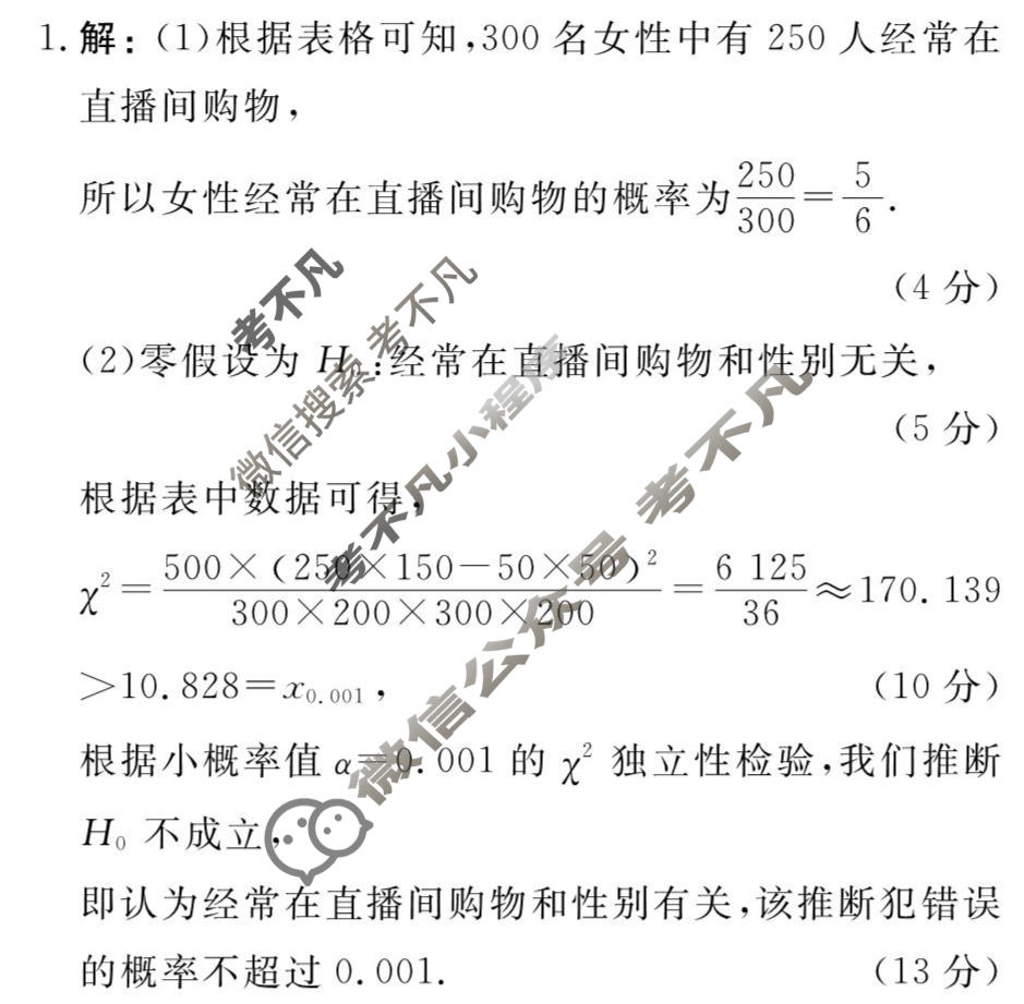 [衡水金卷先享题]2025-2026高三二轮复习专题卷/数学(十四)14答案