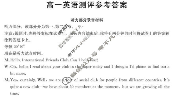 河南省金太阳2025-2026学年下学期3月高一测评(两层△)英语答案