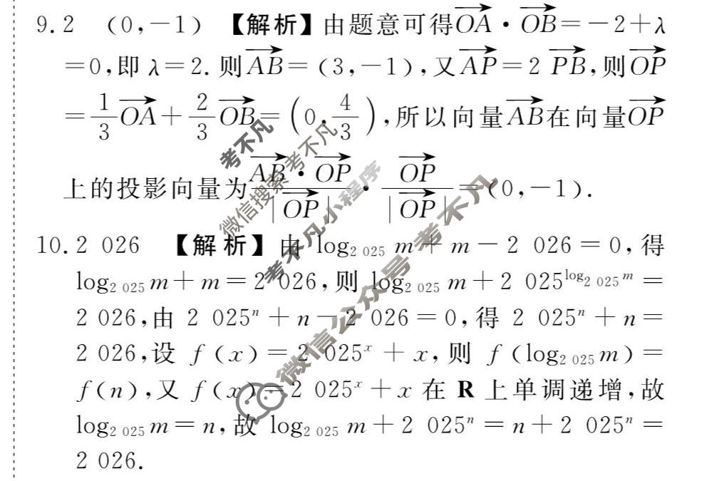 [衡水金卷先享题]2025-2026高三二轮复习专题卷/数学(二十三)23答案