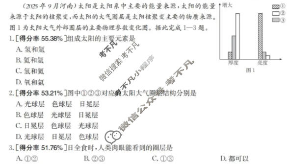 高一2025-2026河南省考场错题训练(一)地理试题