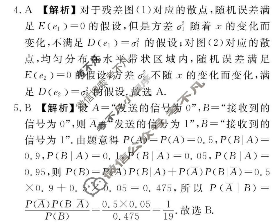 [衡水金卷先享题]2025-2026高三二轮复习专题卷/数学(七)7答案