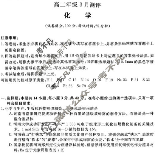 开封市2025-2026学年高二年级3月测评化学试题