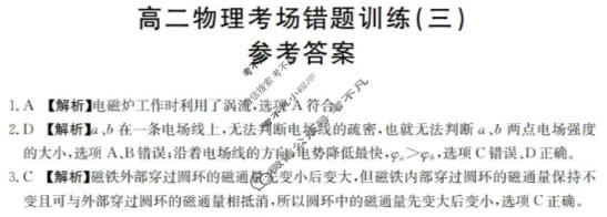 高二2025-2026河南省考场错题训练(三)物理B2答案
