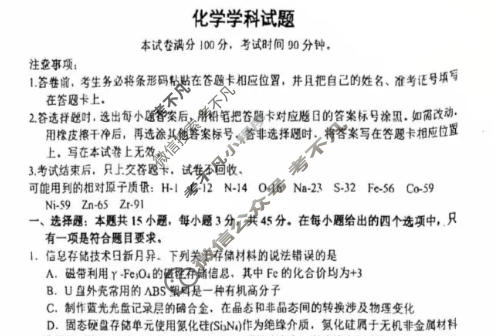 吉林省2026届高三3月联考化学试题