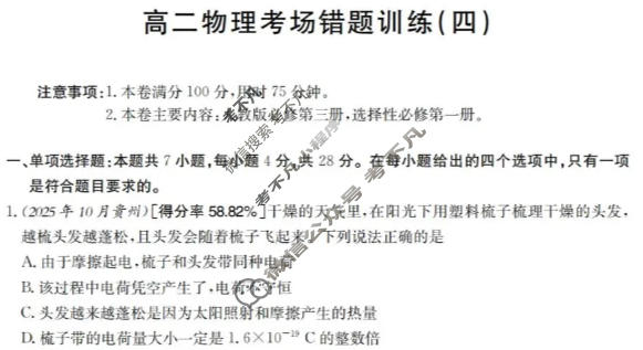 高二2025-2026河南省考场错题训练(四)物理试题