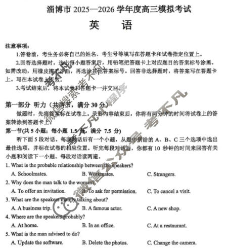 淄博市2025-2026学年高三模拟考试英语试题