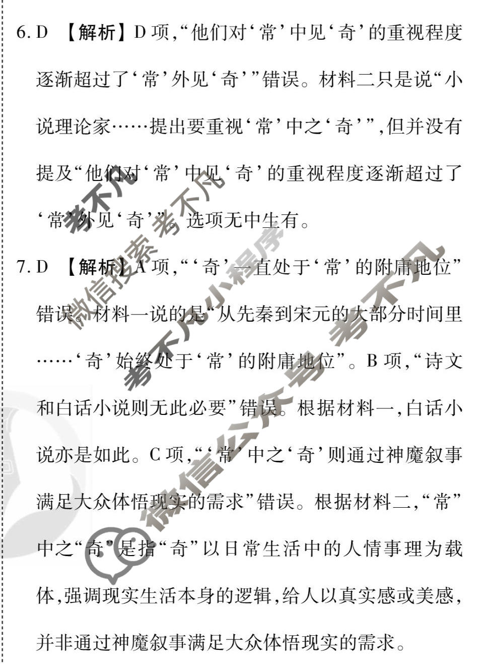 [衡水金卷先享题]2025-2026高三二轮复习专题卷/语文(一)1答案