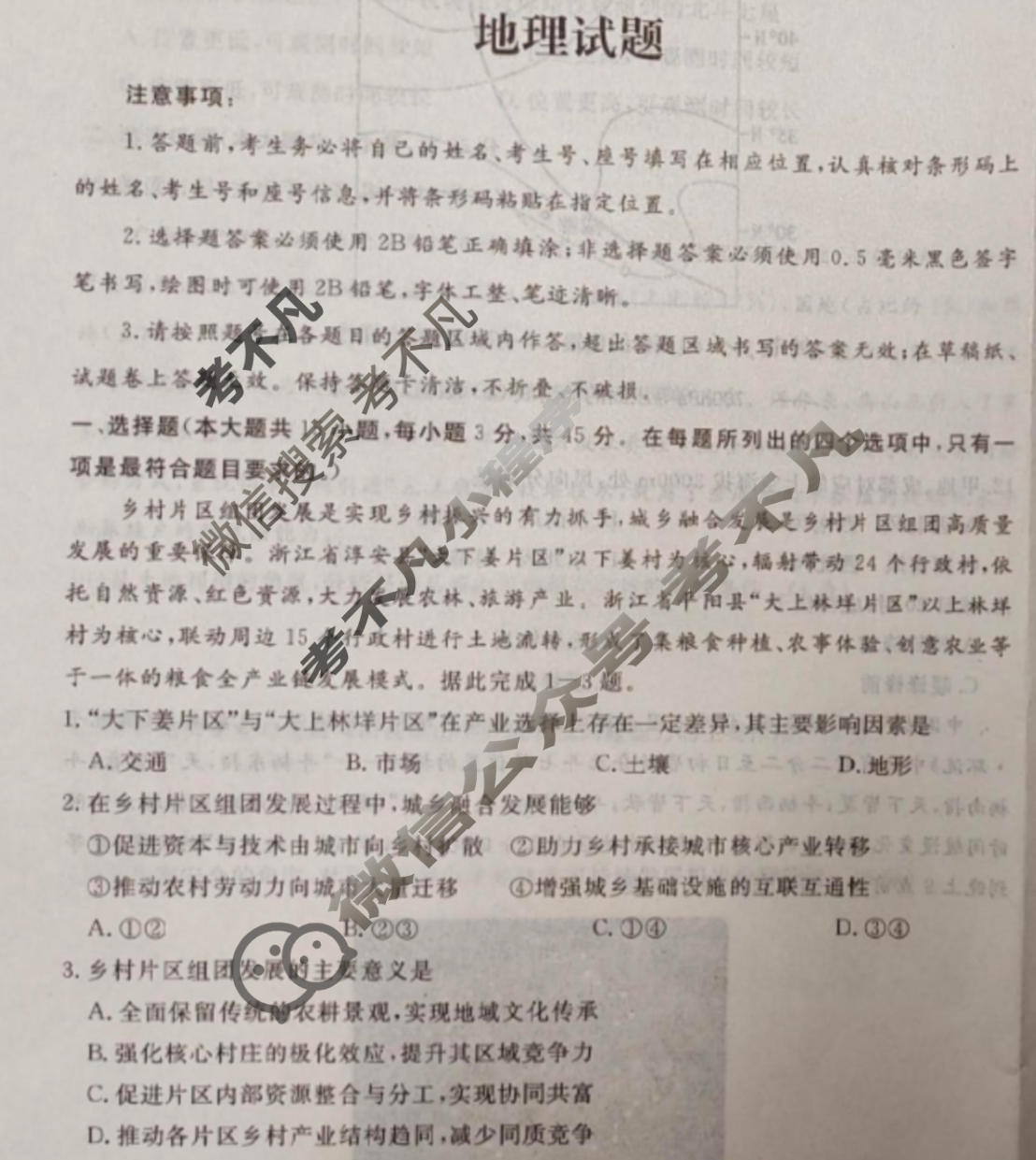 济宁市2026年高考模拟考试地理试题