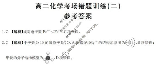 高二2025-2026河南省考场错题训练(二)化学答案