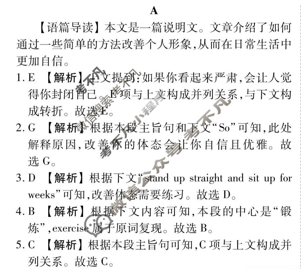 [衡水金卷先享题]2025-2026高三二轮复习专题卷/英语(八)8答案