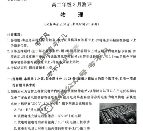 开封市2025-2026学年高二年级3月测评物理试题
