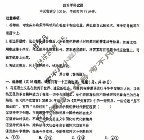 吉林省2026届高三3月联考政治试题