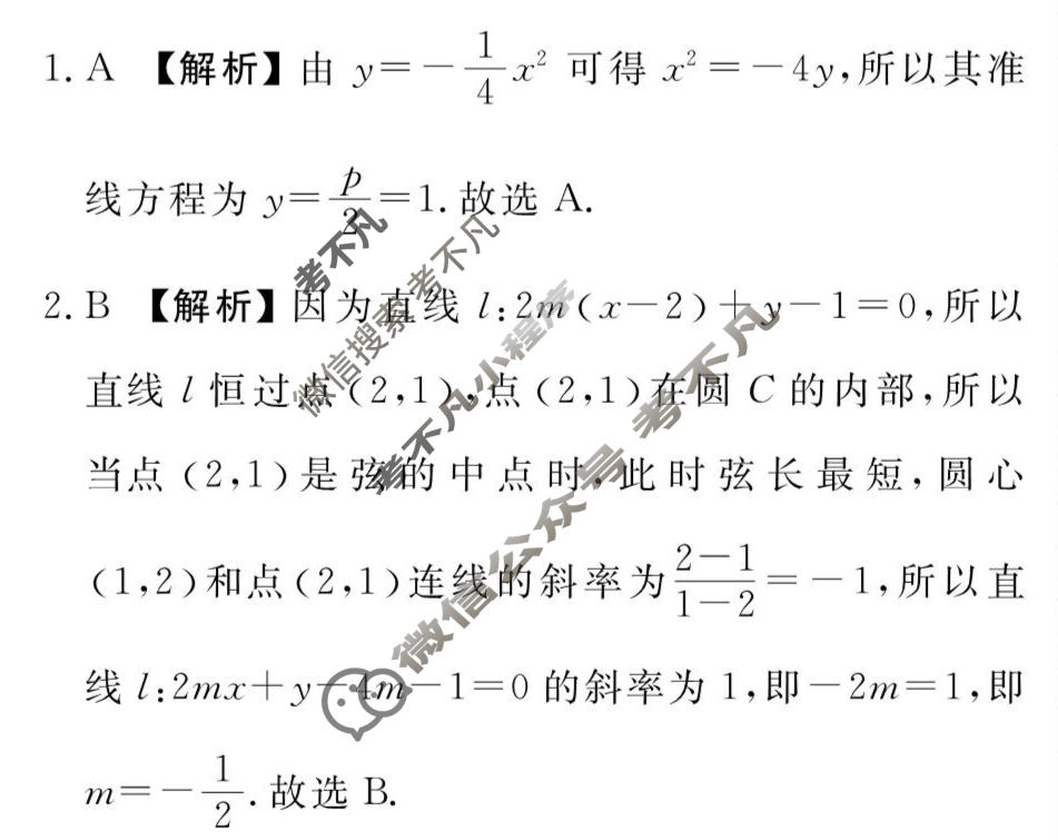 [衡水金卷先享题]2025-2026高三二轮复习专题卷/数学(六)6答案