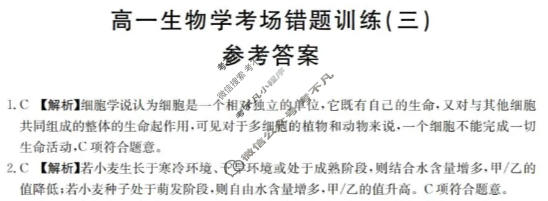 高一2025-2026河南省考场错题训练(三)生物答案