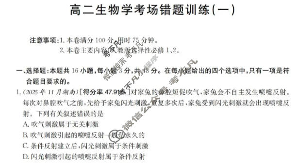高二2025-2026河南省考场错题训练(一)生物试题