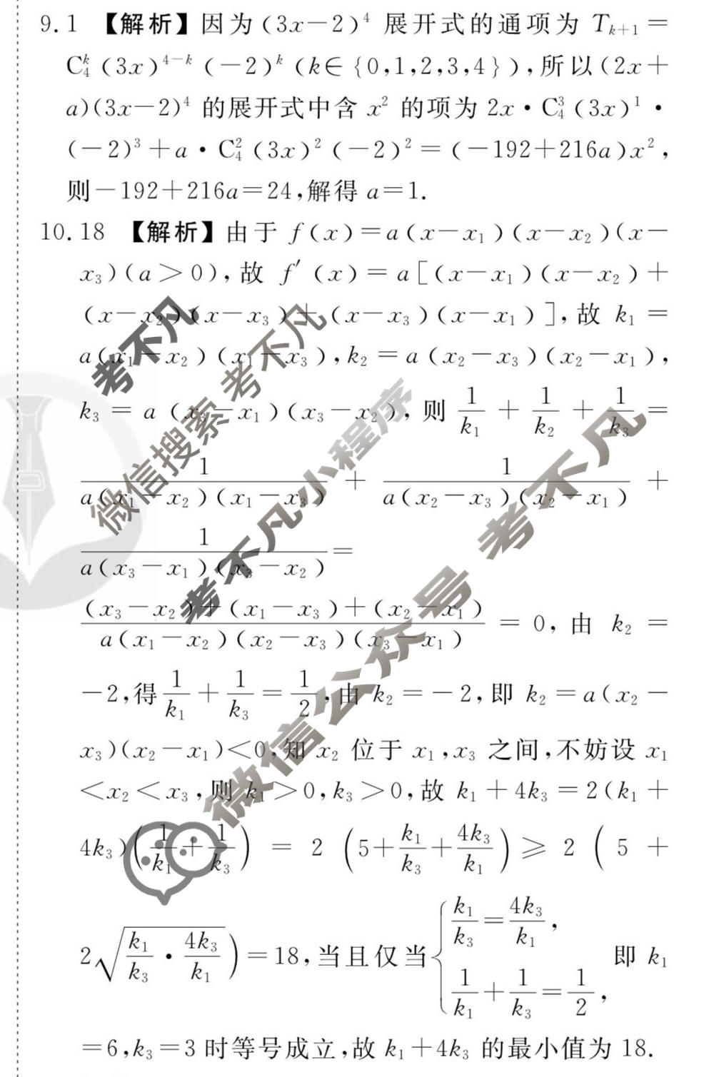 [衡水金卷先享题]2025-2026高三二轮复习专题卷/数学(十九)19答案