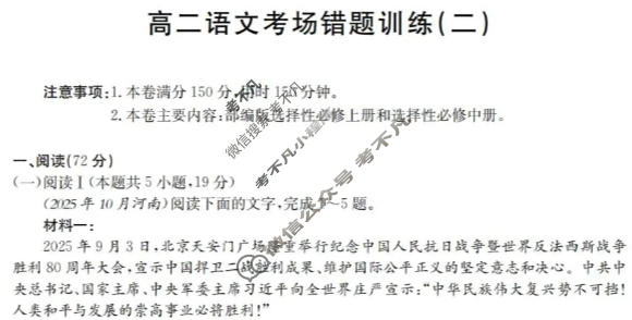 高二2025-2026河南省考场错题训练(二)语文试题
