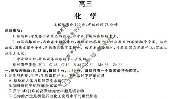 南通市2025-2026学年高三下学期3月联考化学试题