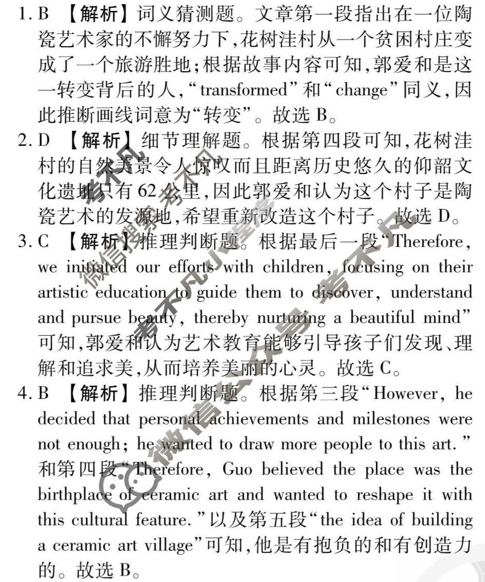 [衡水金卷先享题]2025-2026高三二轮复习专题卷/英语(三)3答案