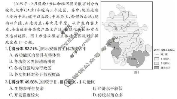 高二2025-2026河南省考场错题训练(二)地理试题