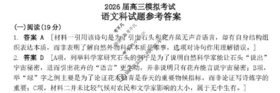 吉林省2026届高三3月联考语文答案