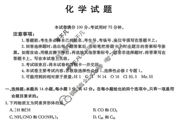 河北省金太阳2025-2026学年高二年级3月联考(3.10)化学试题