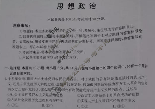 海南省金太阳2025-2026学年高三联合调研考试(3.8)政治试题